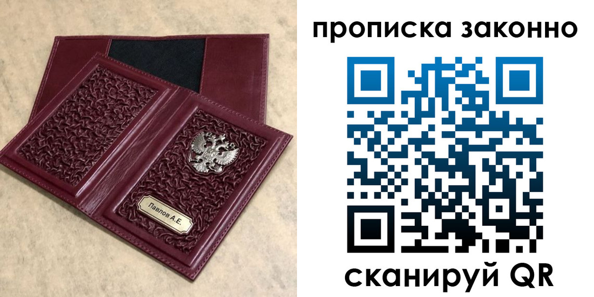 прописка от собственника в Мегионе