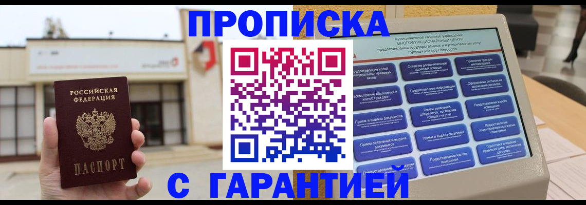 прописка для кредита в Мегионе