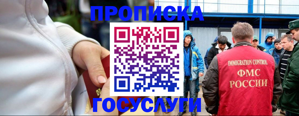 прописка регистрация в Мегионе