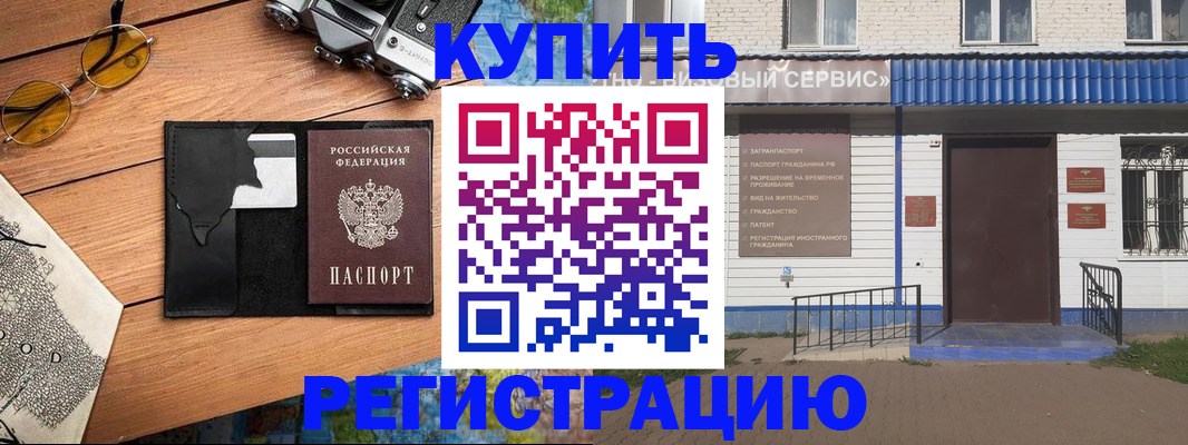 купить прописку в Мегионе