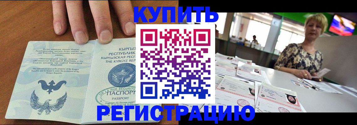 прописка от собственника в Мегионе
